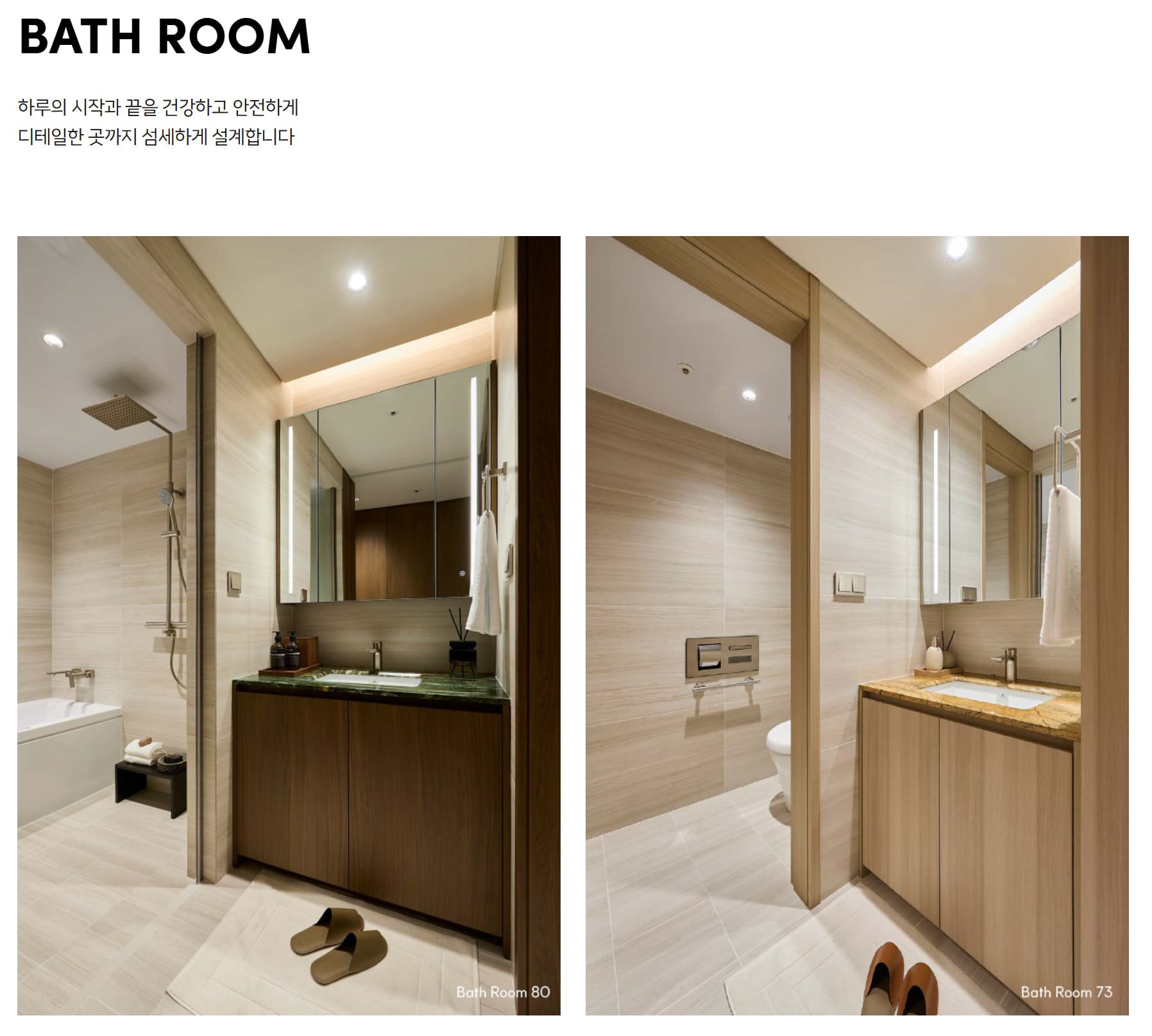BATH ROOM 인테리어 공간 안내