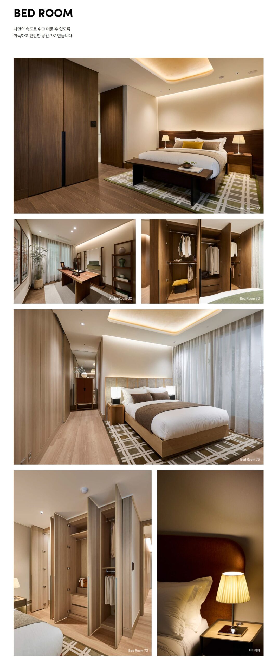 BED ROOM 인테리어 공간 안내