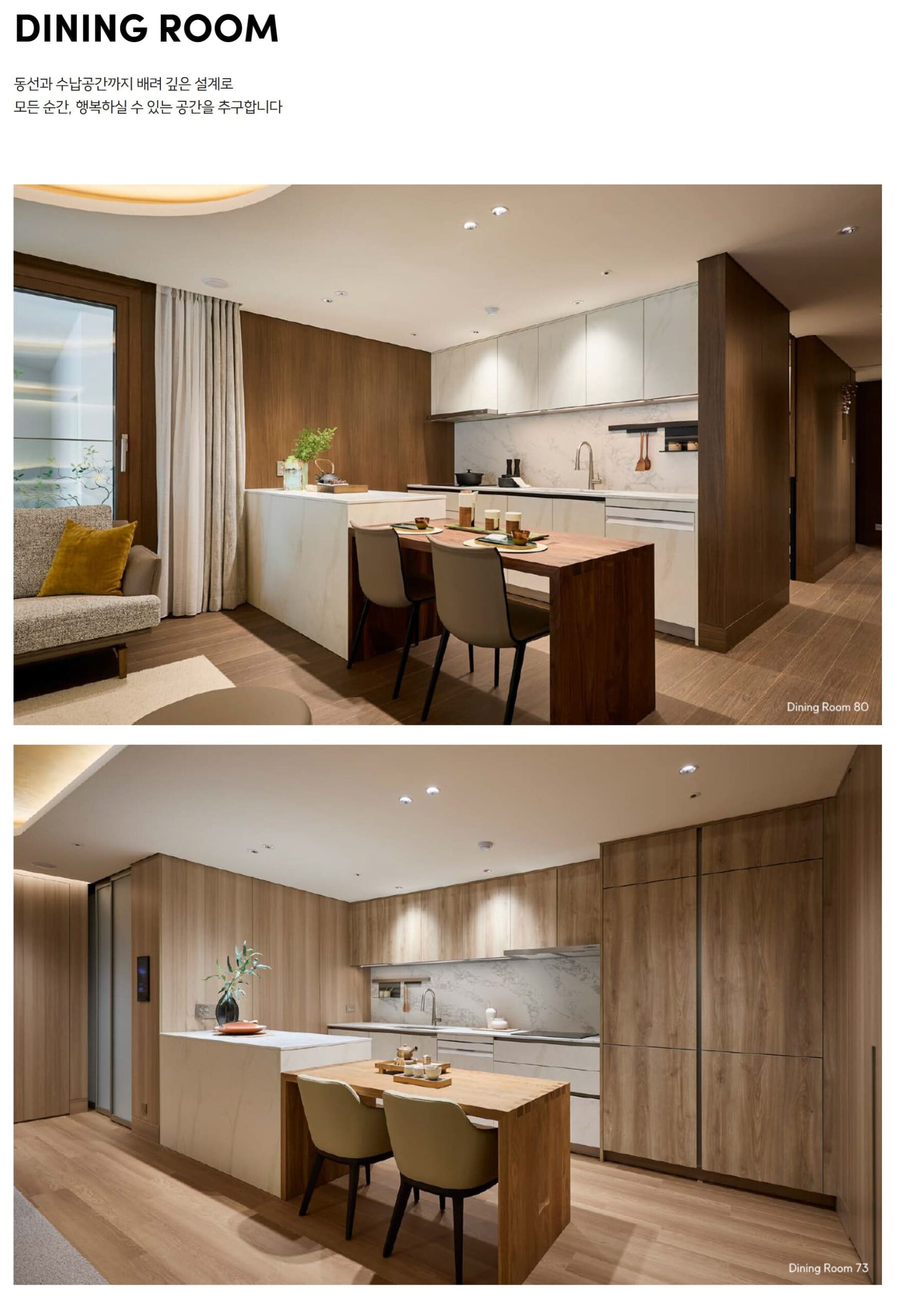 DINING ROOM 인테리어 공간 안내