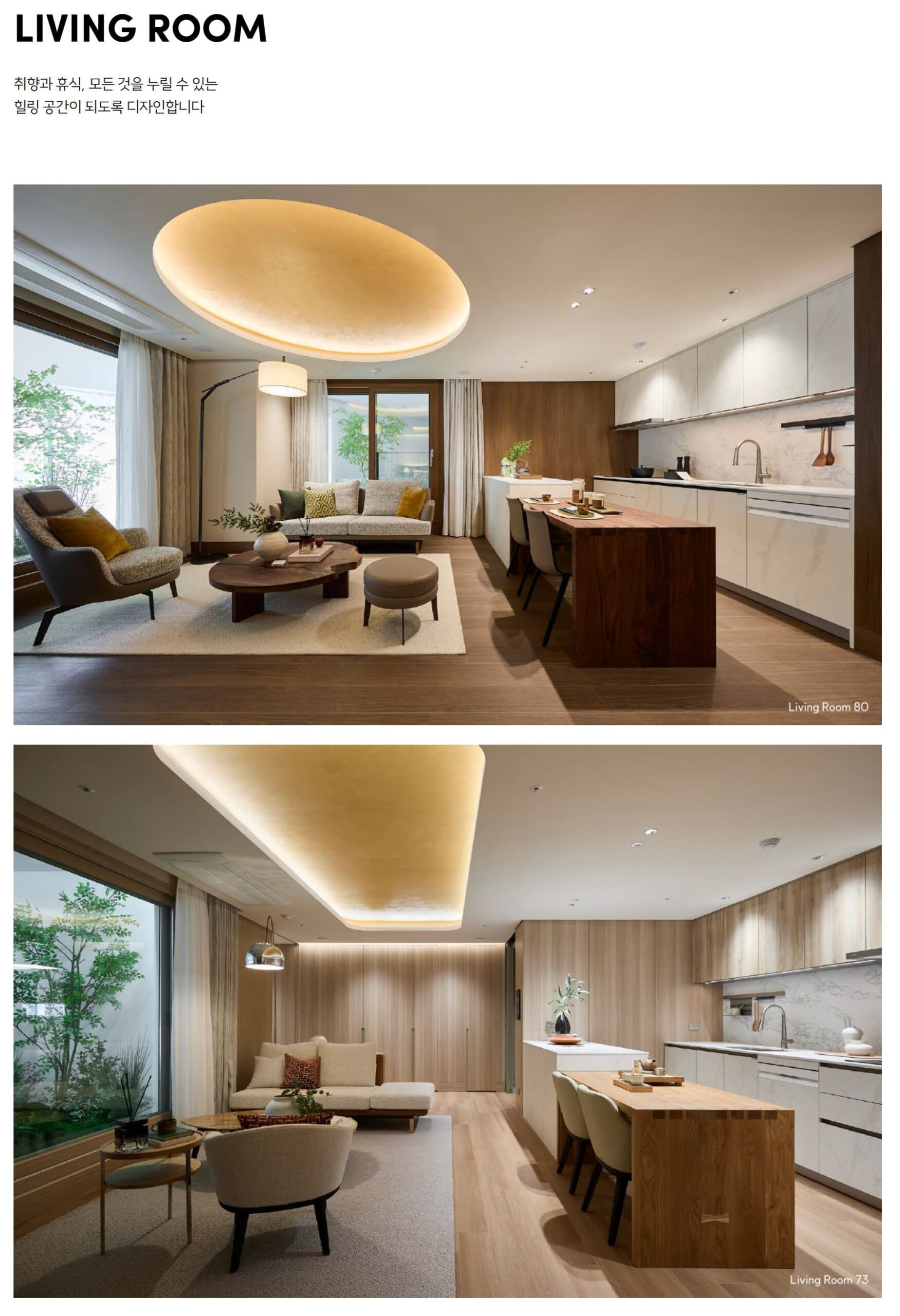 LIVING ROOM 인테리어 공간 안내